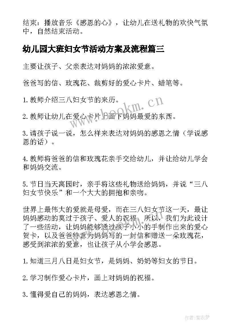 最新幼儿园大班妇女节活动方案及流程 幼儿园妇女节活动方案(通用10篇)