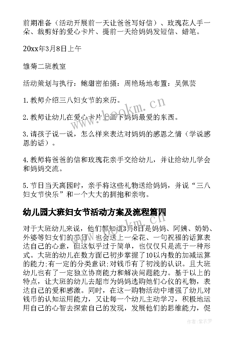 最新幼儿园大班妇女节活动方案及流程 幼儿园妇女节活动方案(通用10篇)