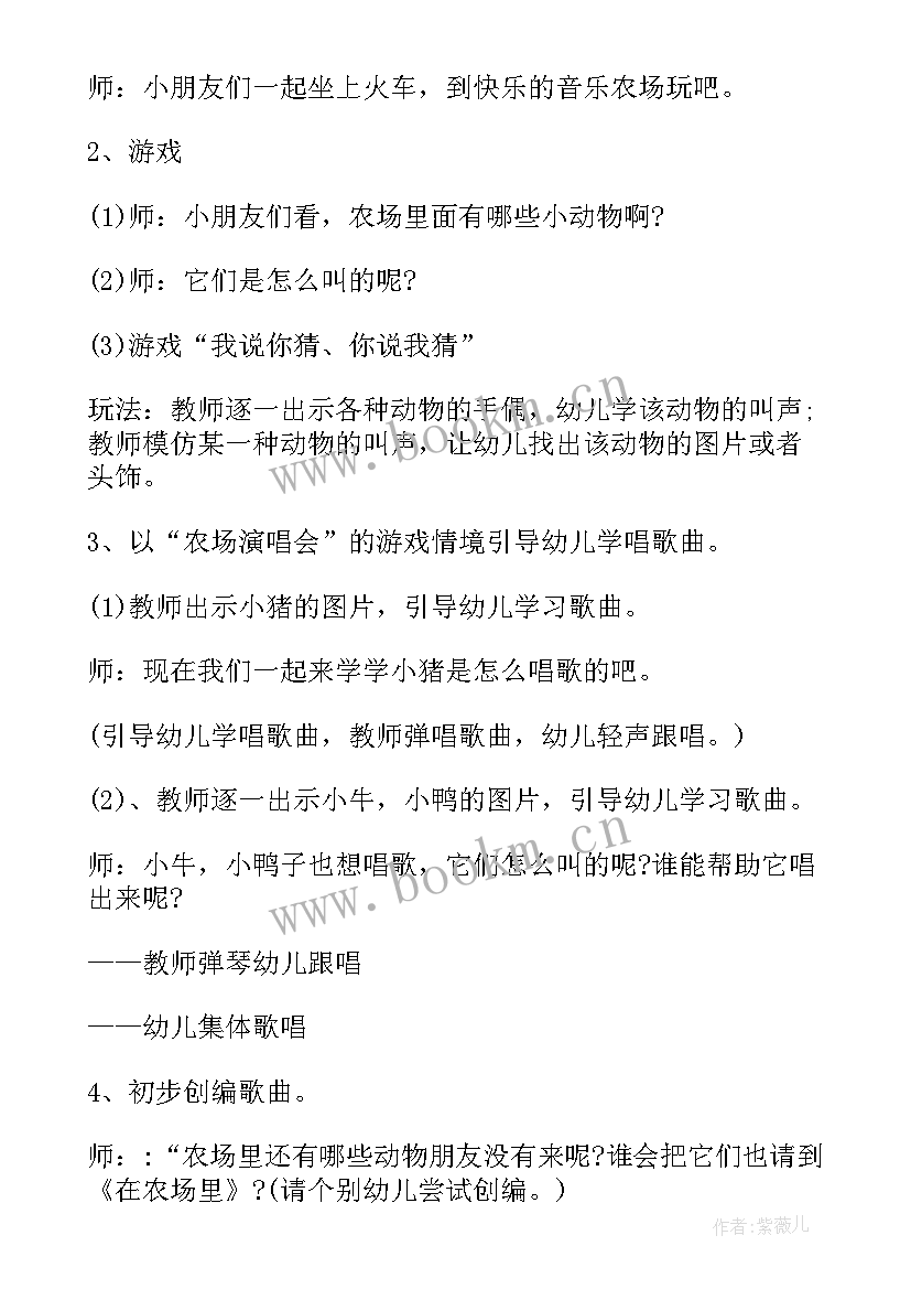 最新在农场里音乐教案反思 幼儿园小班音乐活动教案在农场里(模板5篇)