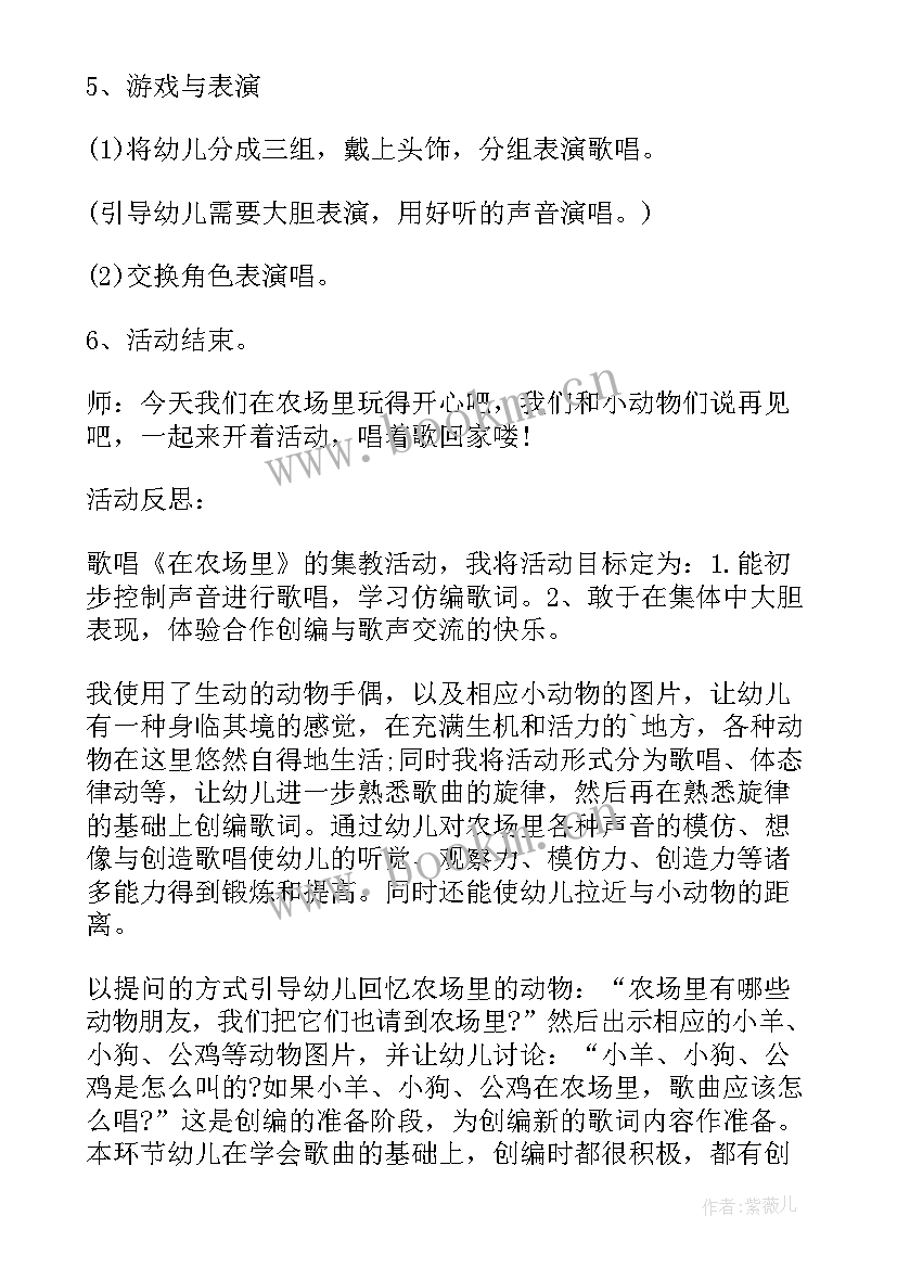 最新在农场里音乐教案反思 幼儿园小班音乐活动教案在农场里(模板5篇)