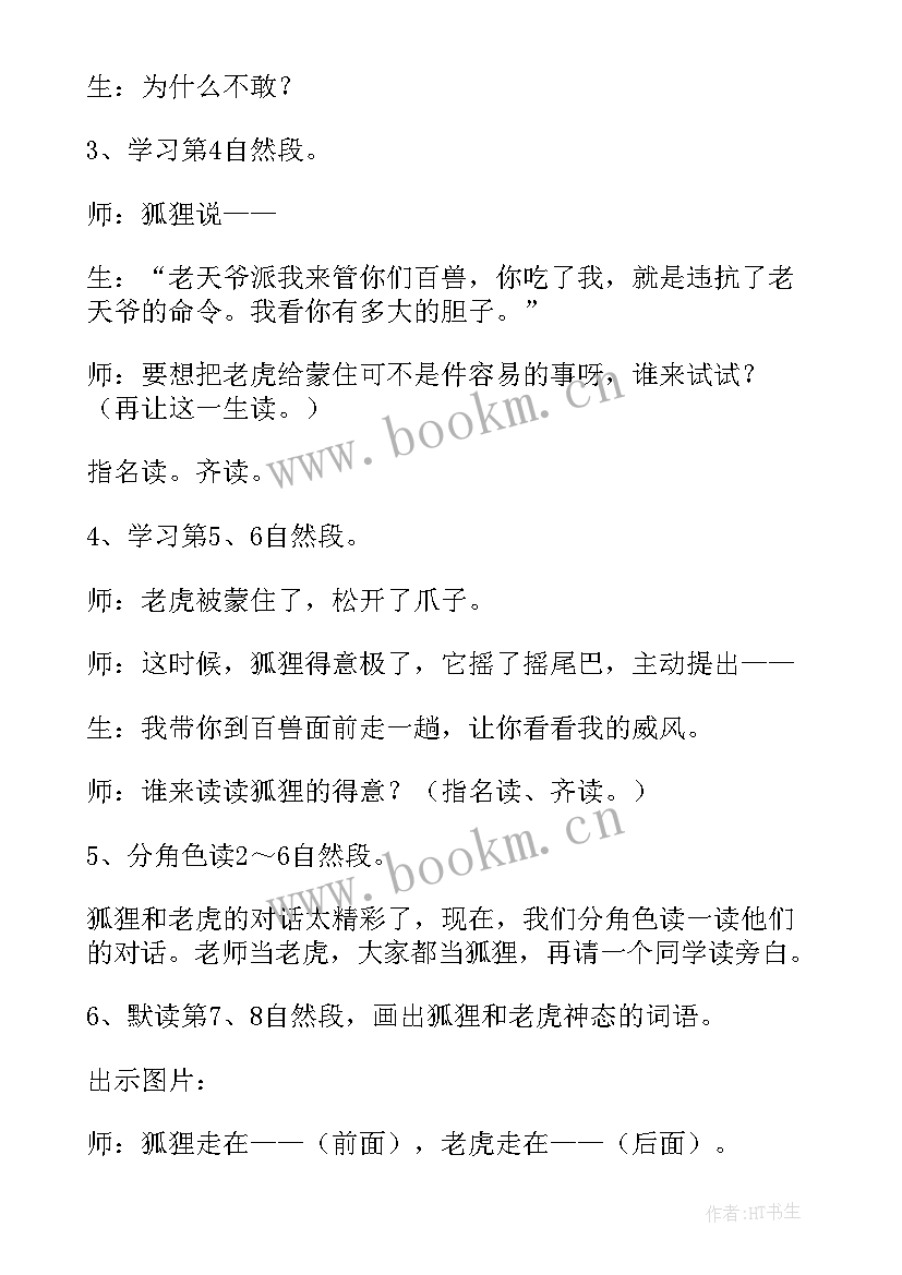 最新二年级狐假虎威教学反思 狐假虎威教学反思(优秀8篇)