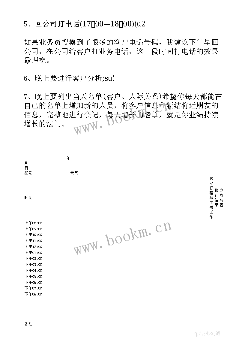 2023年保洁每日工作计划表 每日工作计划表格(通用10篇)