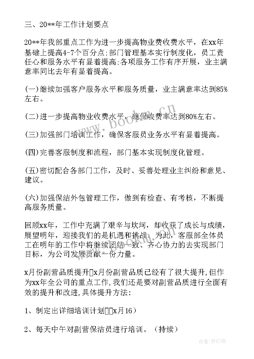 2023年保洁每日工作计划表 每日工作计划表格(通用10篇)