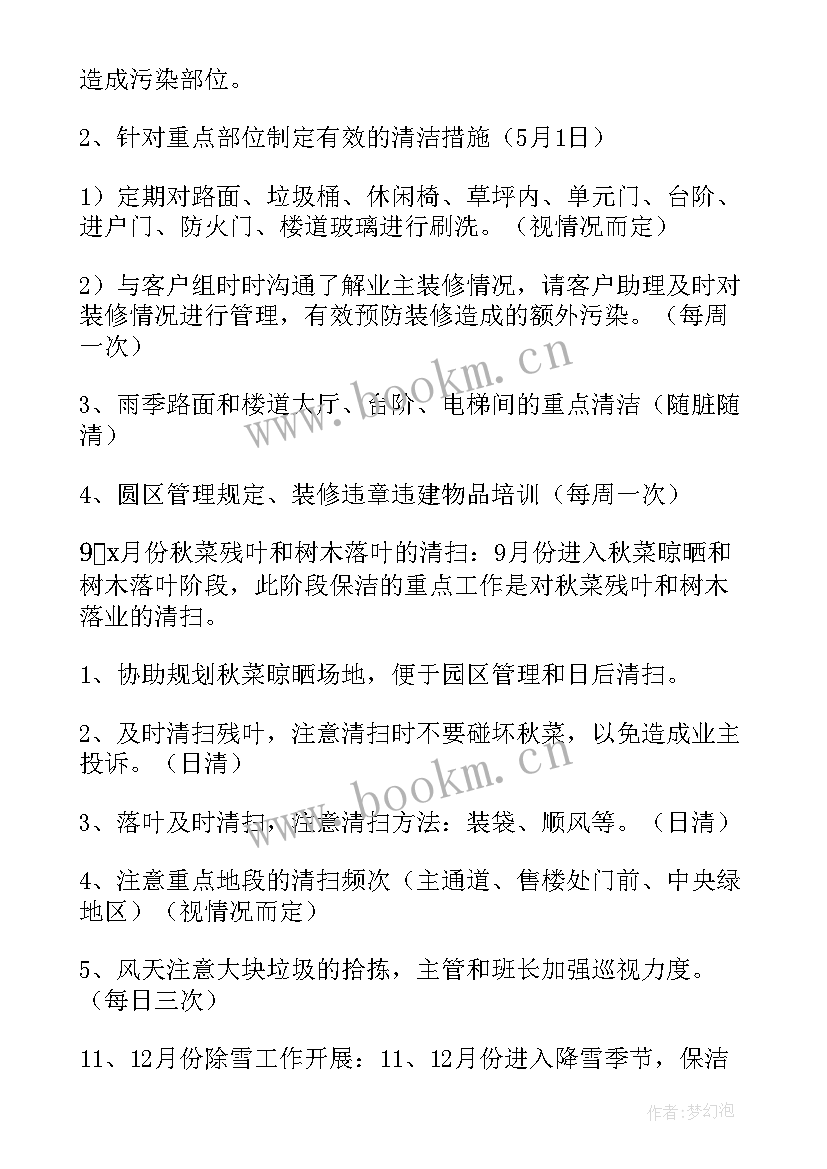 2023年保洁每日工作计划表 每日工作计划表格(通用10篇)