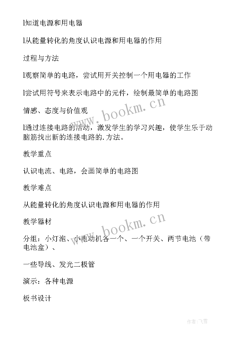 并联电路谐振实验报告总结 探究串并联电路的电流规律实验报告(模板5篇)