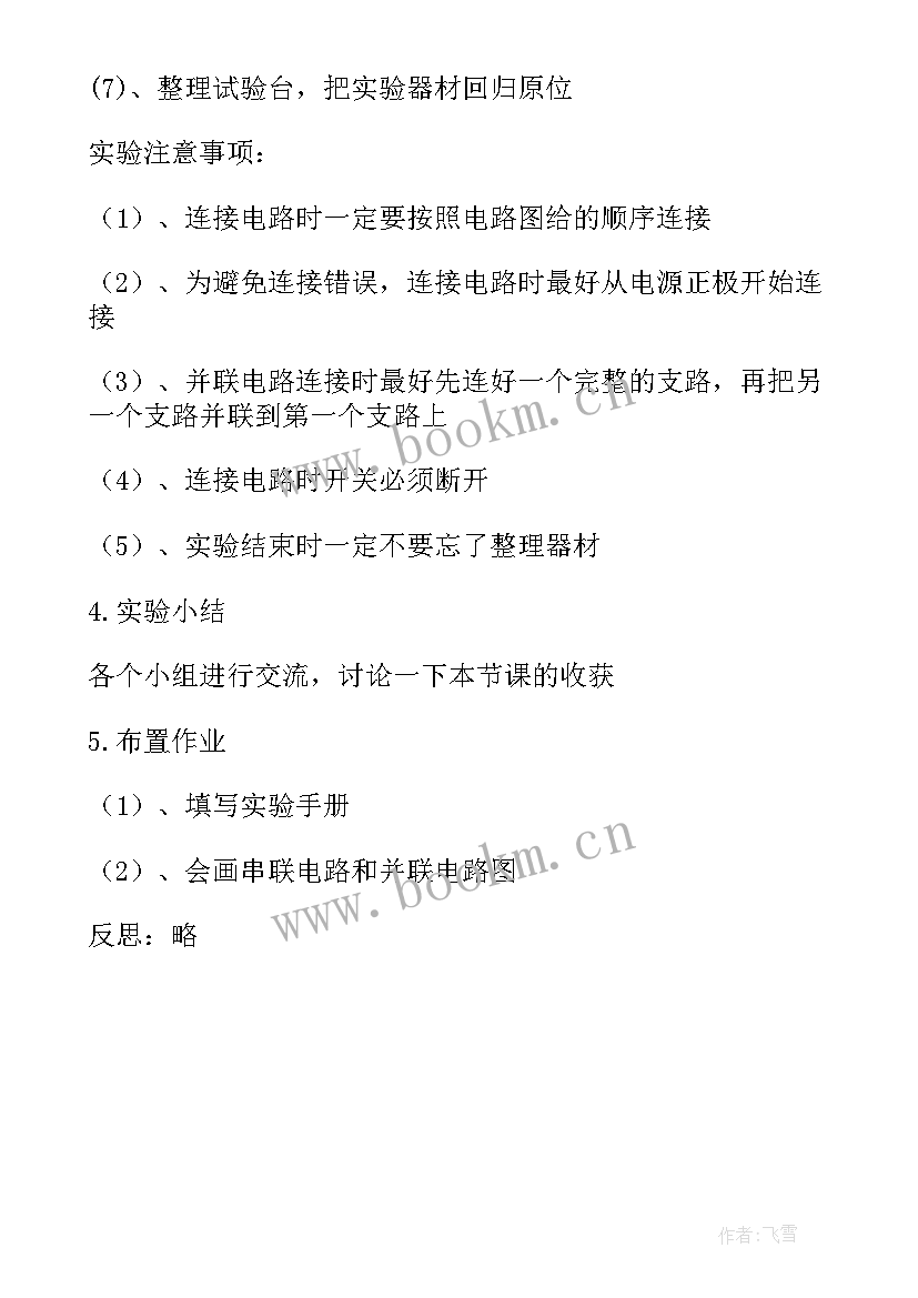 并联电路谐振实验报告总结 探究串并联电路的电流规律实验报告(模板5篇)