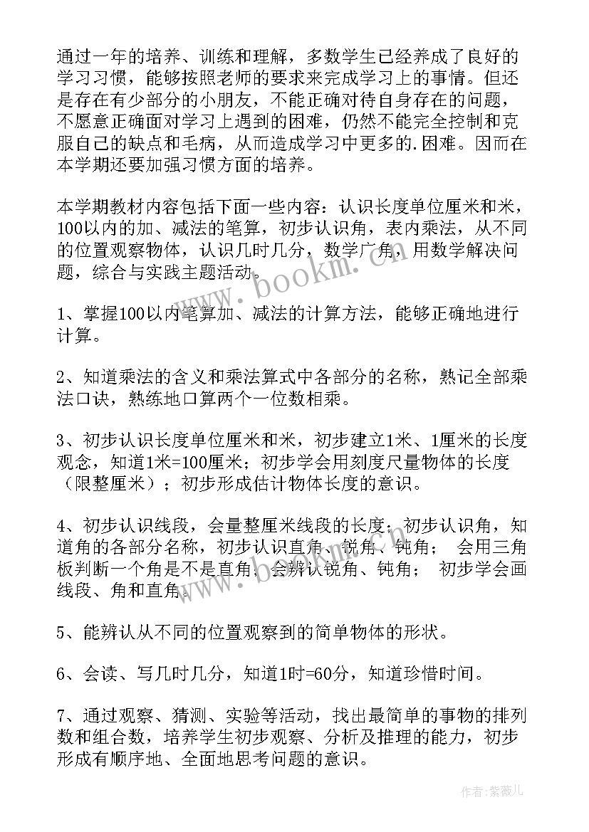 最新二年级数学工作总结(汇总8篇)