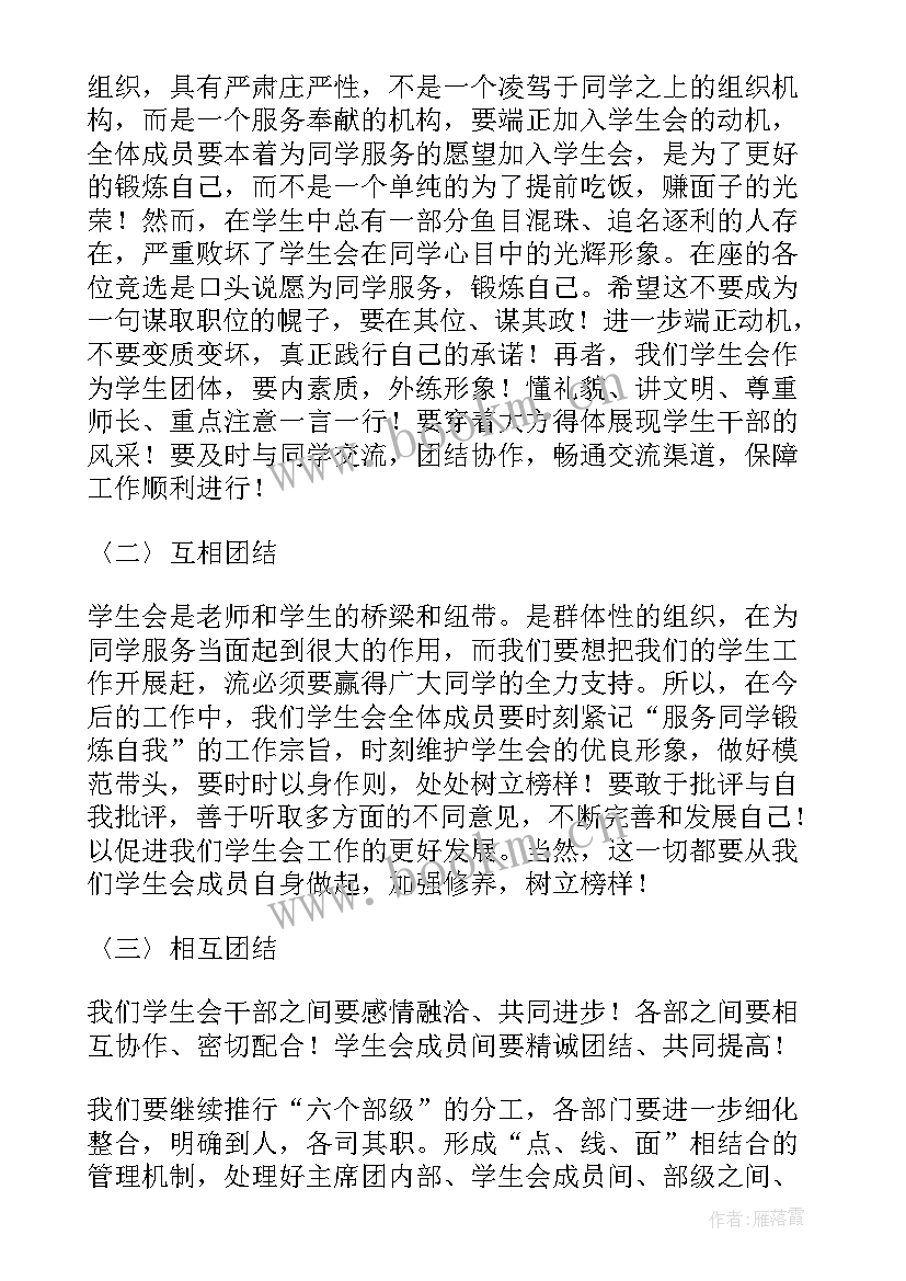 最新学生会就职演讲 学生会就职演讲稿(优秀5篇)