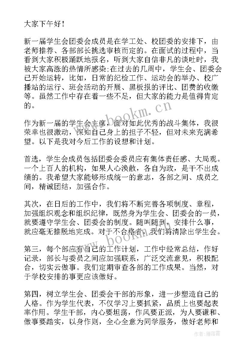 最新学生会就职演讲 学生会就职演讲稿(优秀5篇)