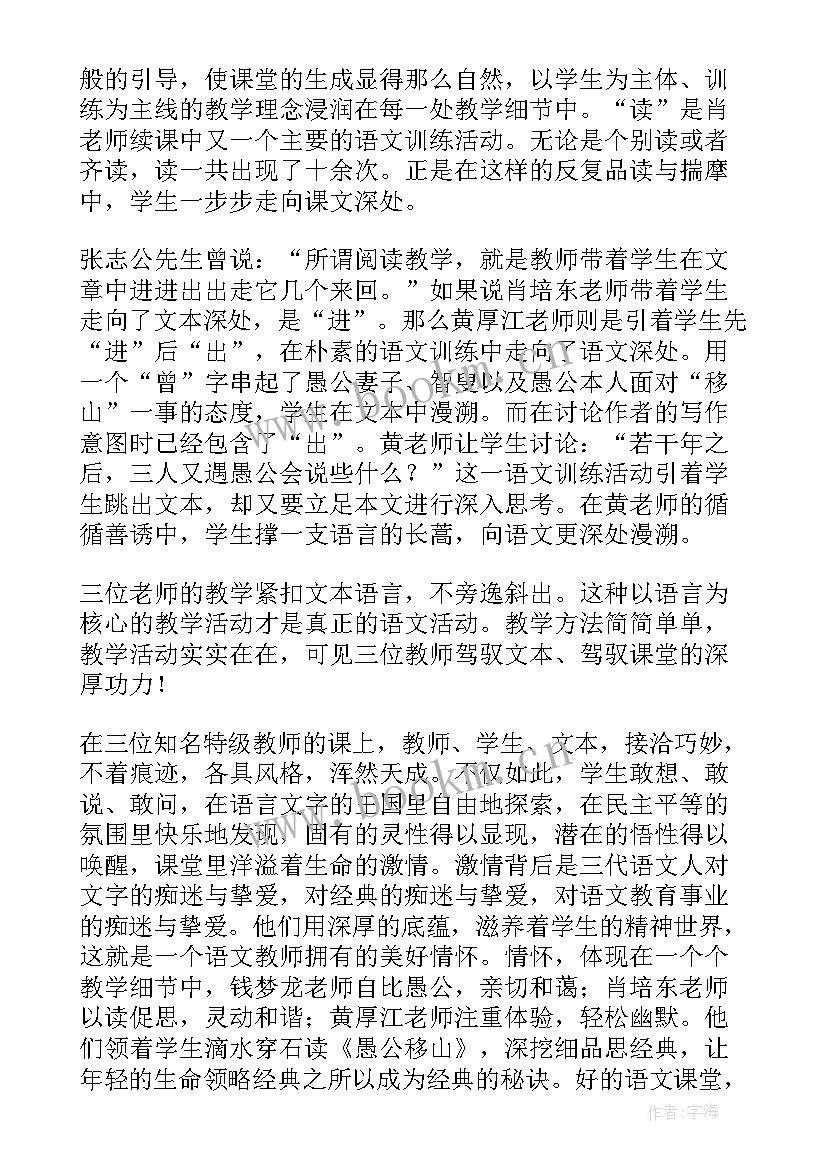 愚公移山教案教学反思 愚公移山教学反思(大全10篇)