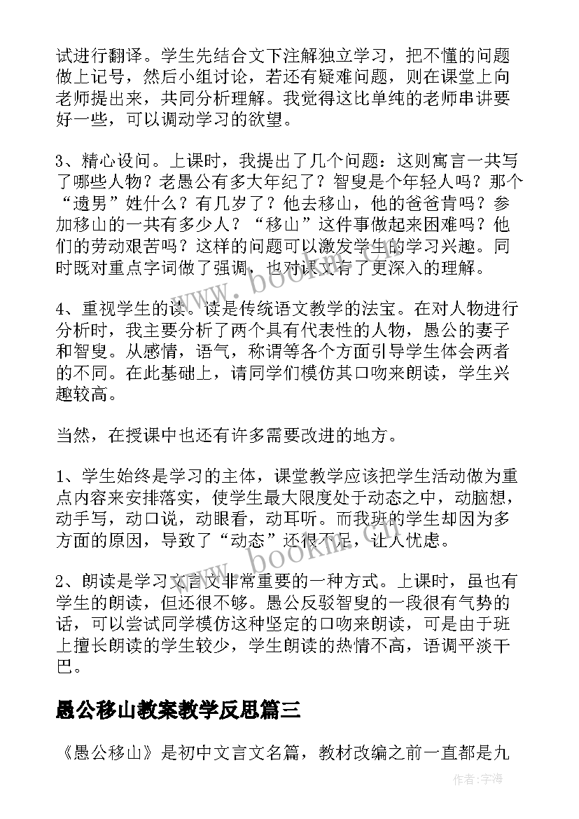 愚公移山教案教学反思 愚公移山教学反思(大全10篇)