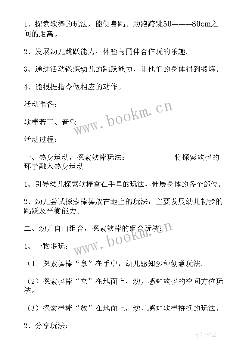 最新好玩的报纸教案大班体育活动反思(通用5篇)