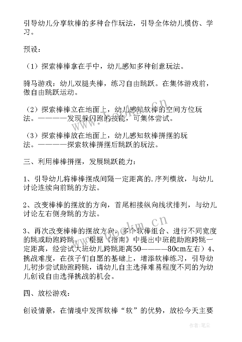 最新好玩的报纸教案大班体育活动反思(通用5篇)