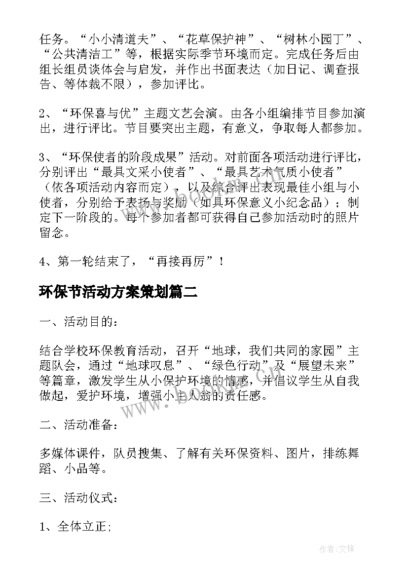 最新环保节活动方案策划(模板9篇)