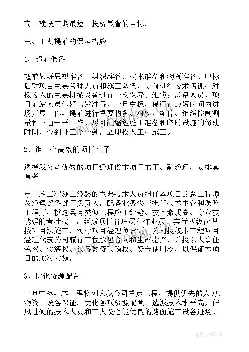 2023年施工总进度计划是确定的施工期限(汇总5篇)