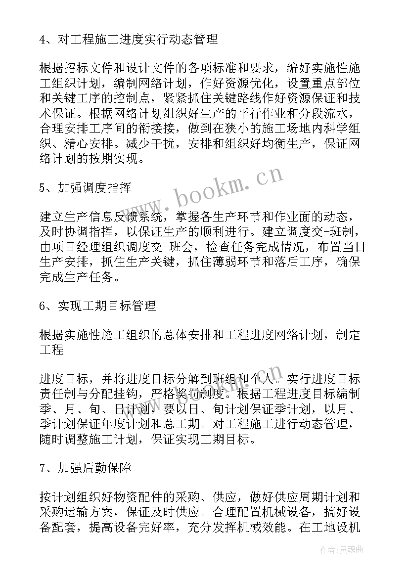 2023年施工总进度计划是确定的施工期限(汇总5篇)