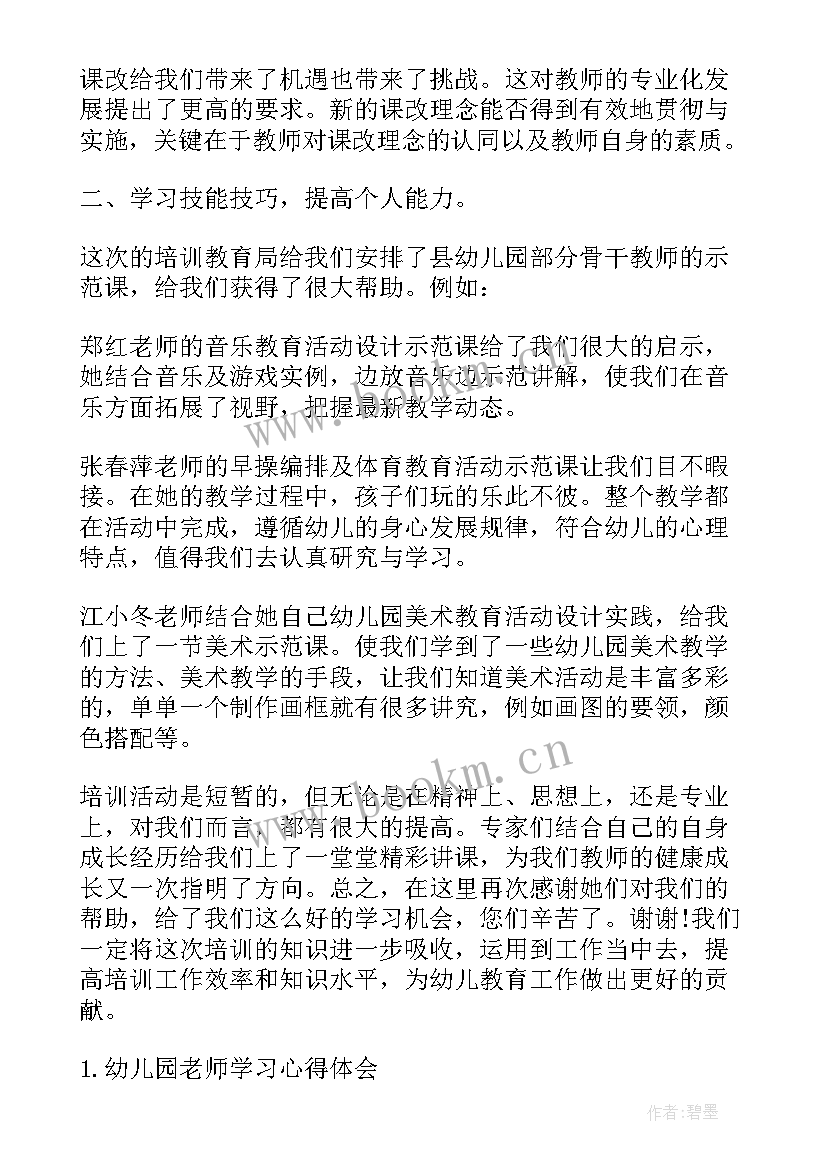 2023年幼儿园保育老师总结报告(精选5篇)