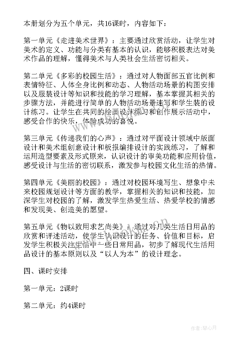 2023年初一新生美术教学工作计划 初一美术教学工作计划(汇总5篇)