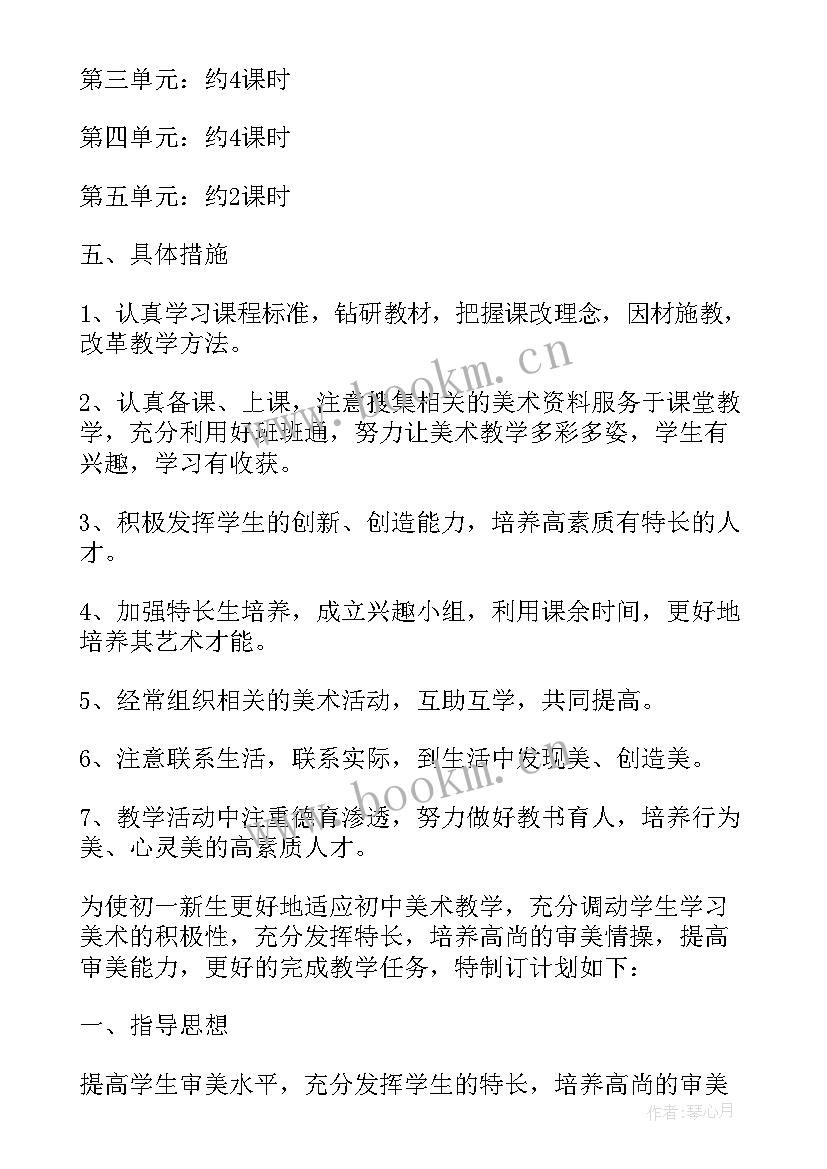 2023年初一新生美术教学工作计划 初一美术教学工作计划(汇总5篇)