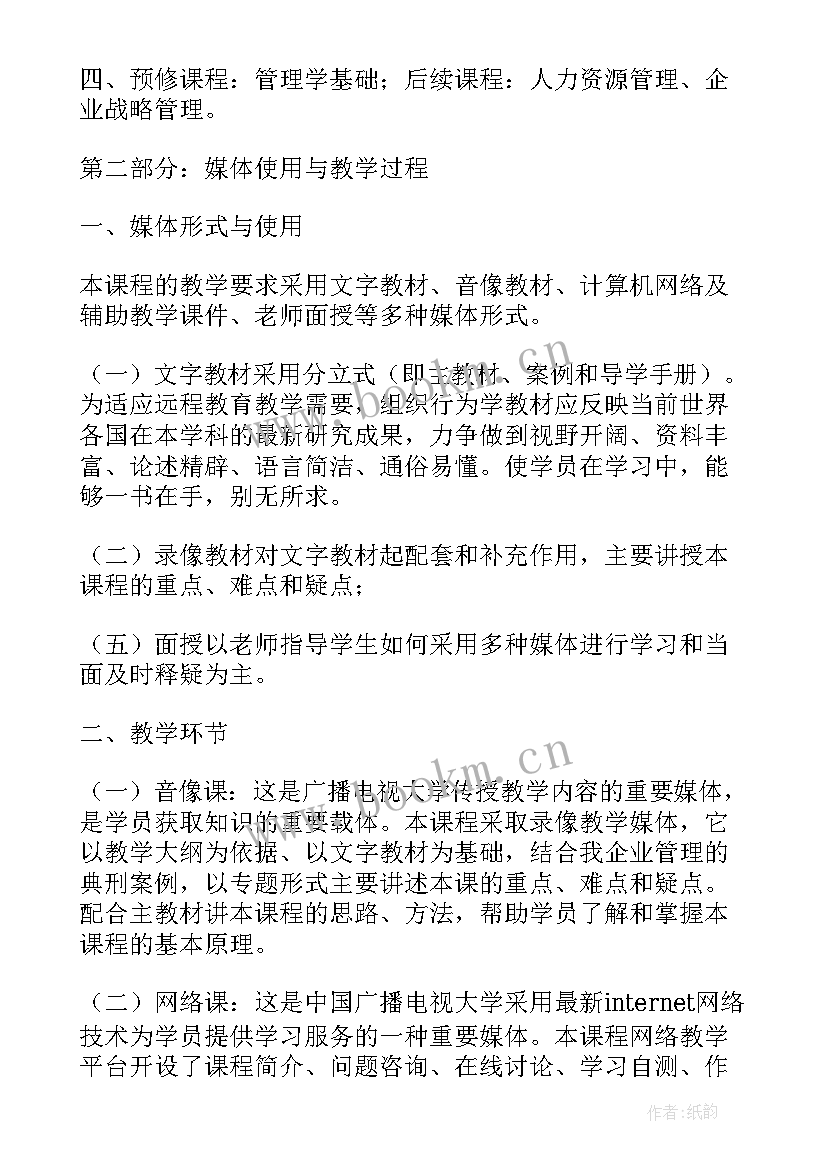 最新组织行为学 组织行为学案例教学的课程组织探析(实用9篇)