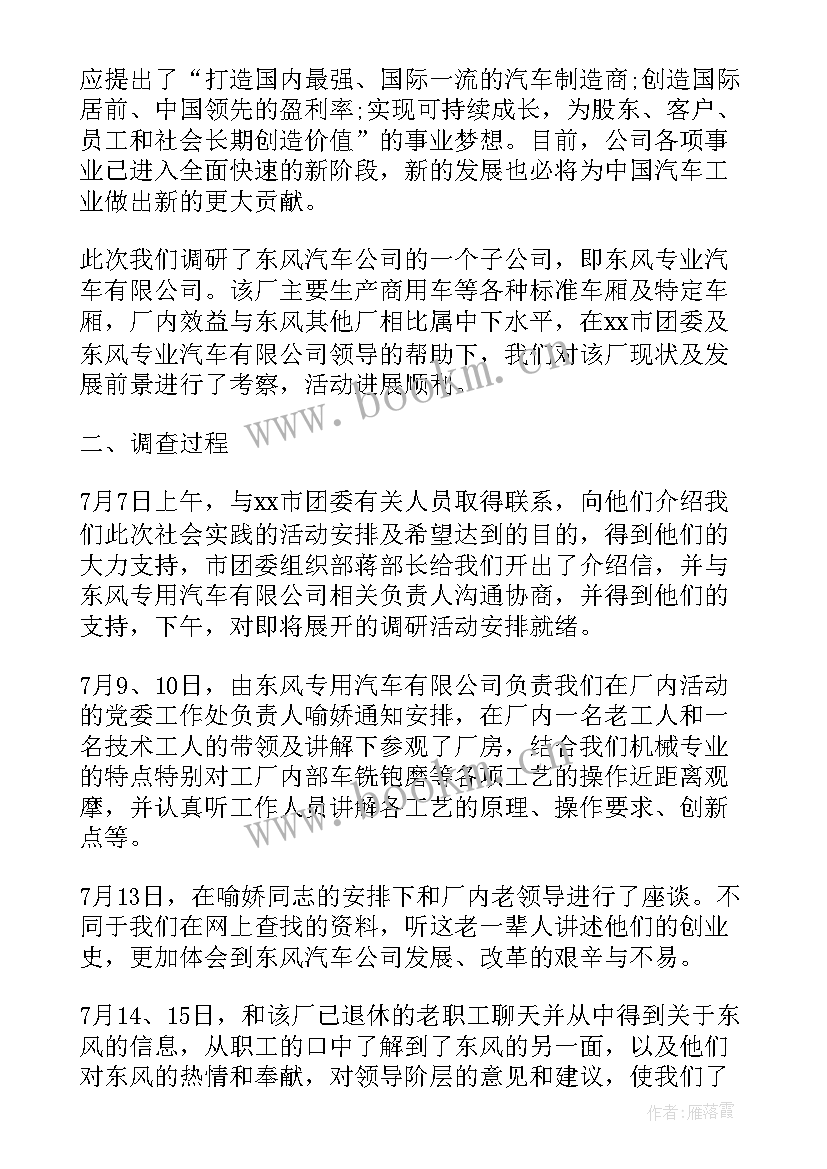 汽车市场调研报告(精选5篇)