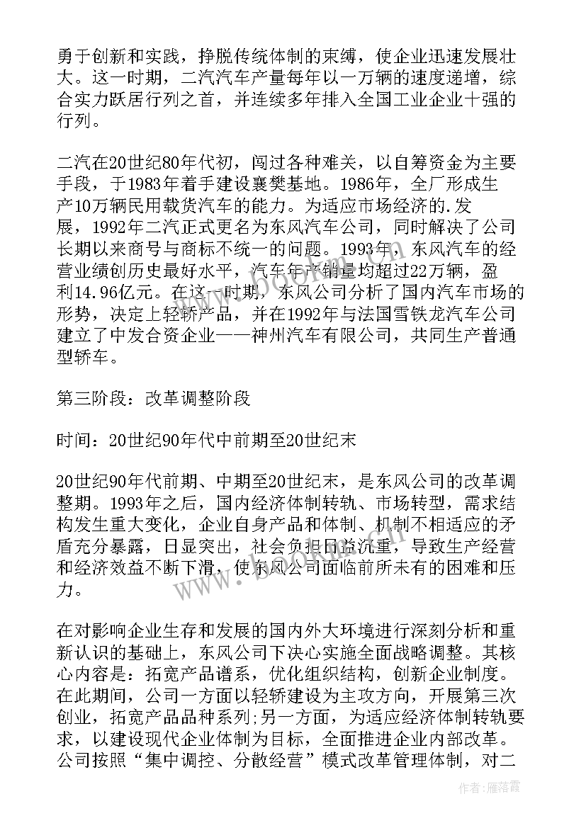 汽车市场调研报告(精选5篇)