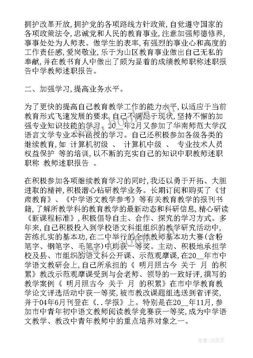 最新晋升一级语文教师述职报告总结(精选5篇)