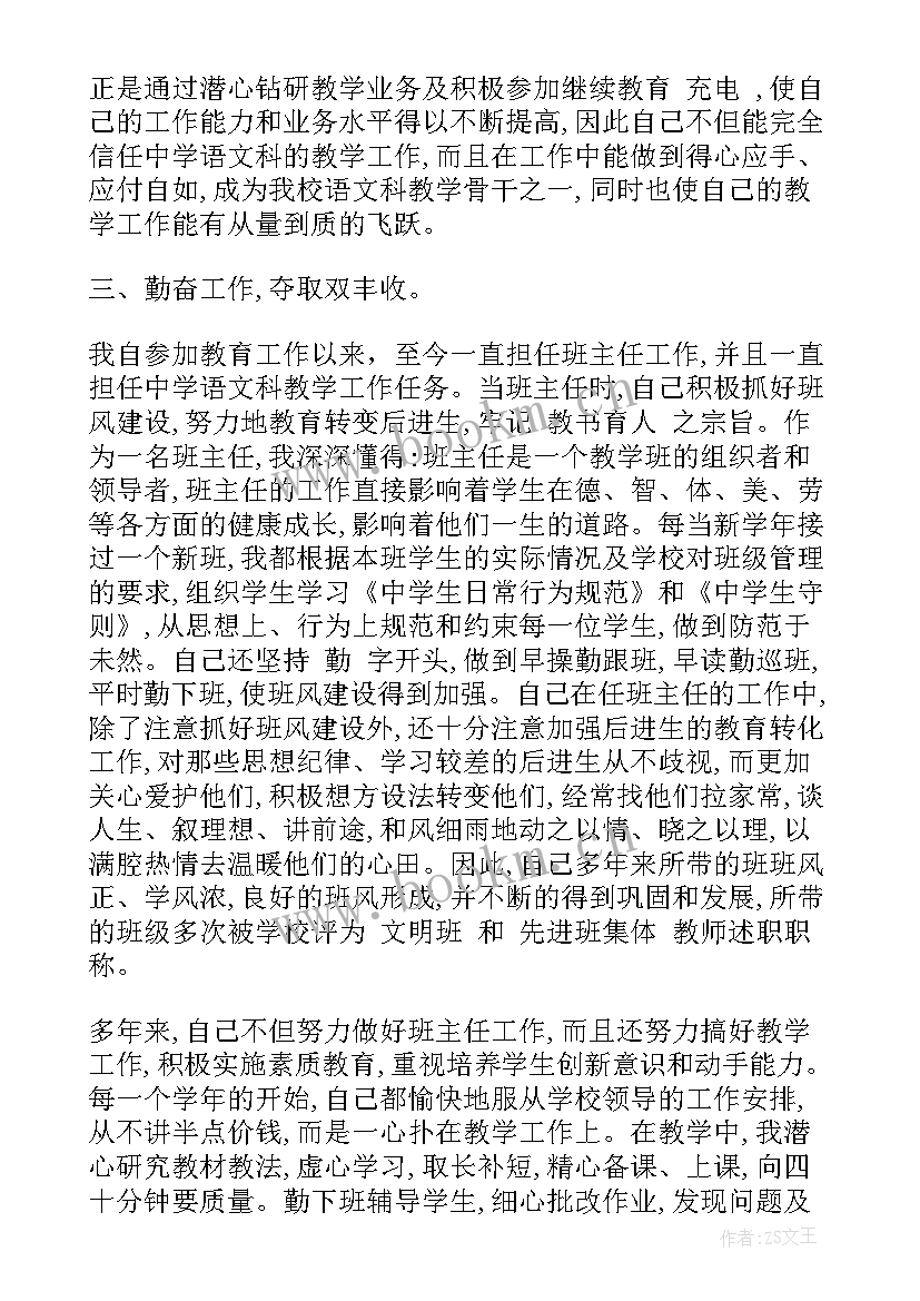 最新晋升一级语文教师述职报告总结(精选5篇)