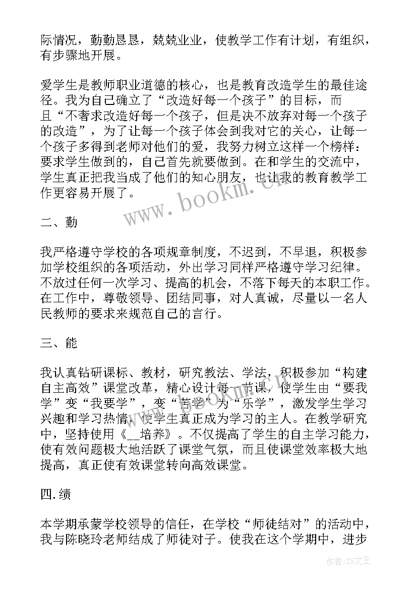 最新晋升一级语文教师述职报告总结(精选5篇)