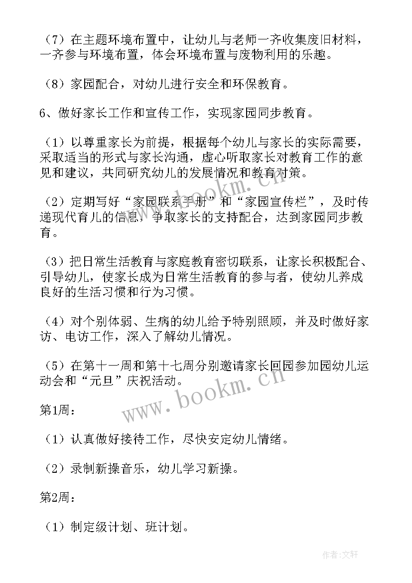 中班上学期保教工作学期计划 中班第一学期教师工作计划(优秀10篇)