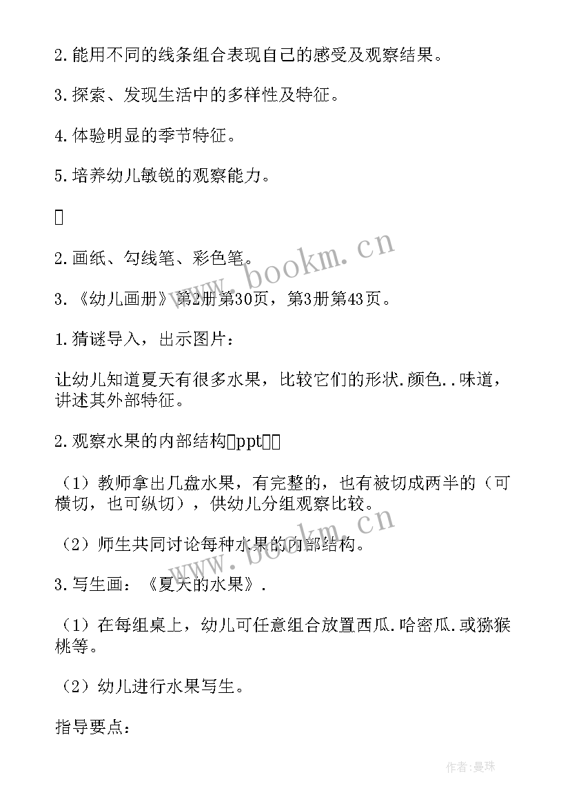 最新大班社会领域教案祖国 社会活动中班教案(优秀6篇)