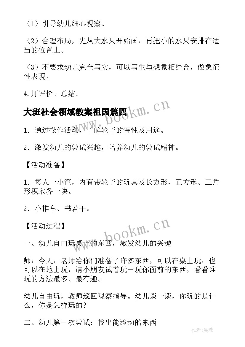 最新大班社会领域教案祖国 社会活动中班教案(优秀6篇)