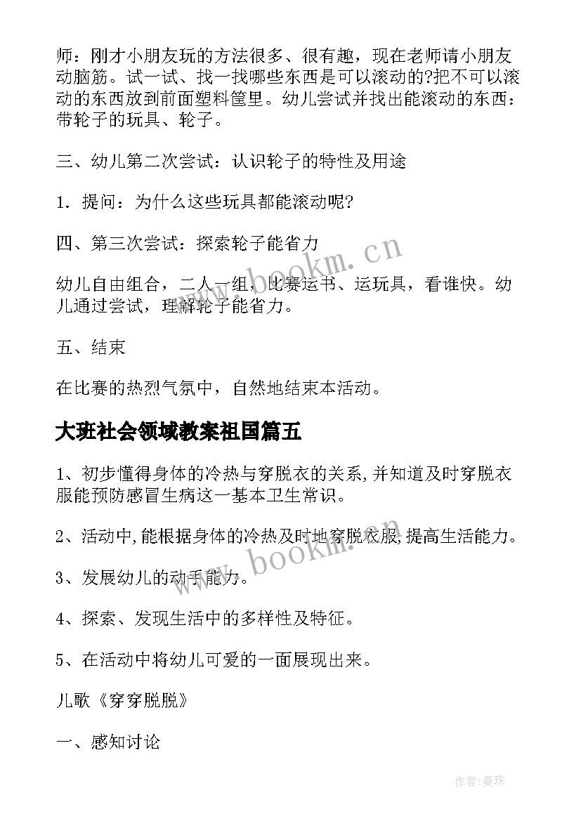 最新大班社会领域教案祖国 社会活动中班教案(优秀6篇)