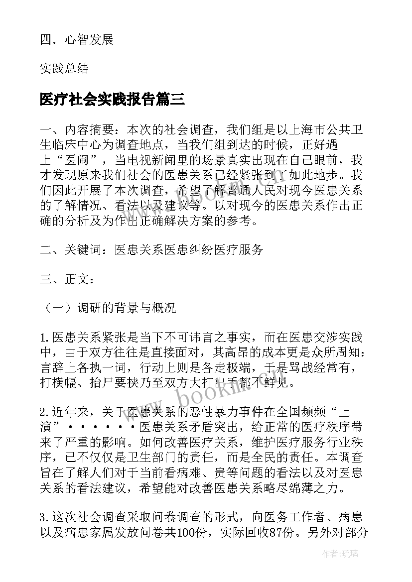 医疗社会实践报告(精选5篇)