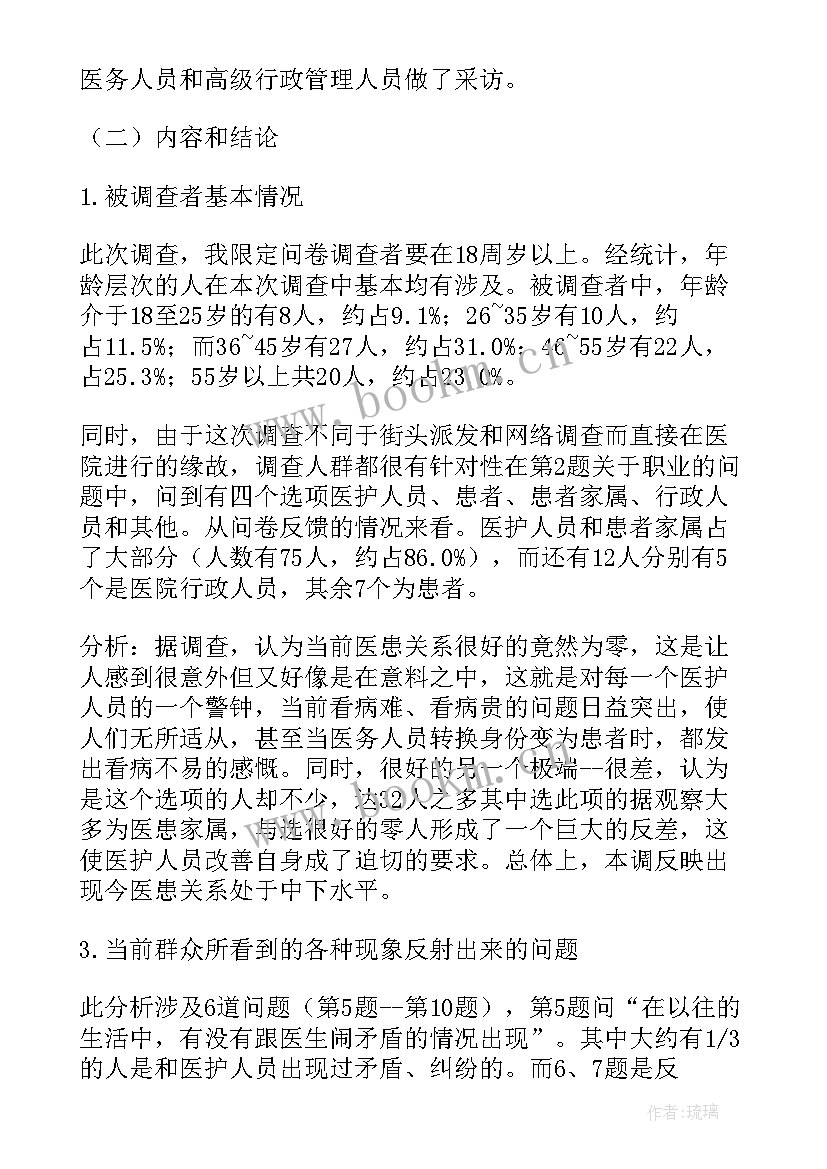 医疗社会实践报告(精选5篇)