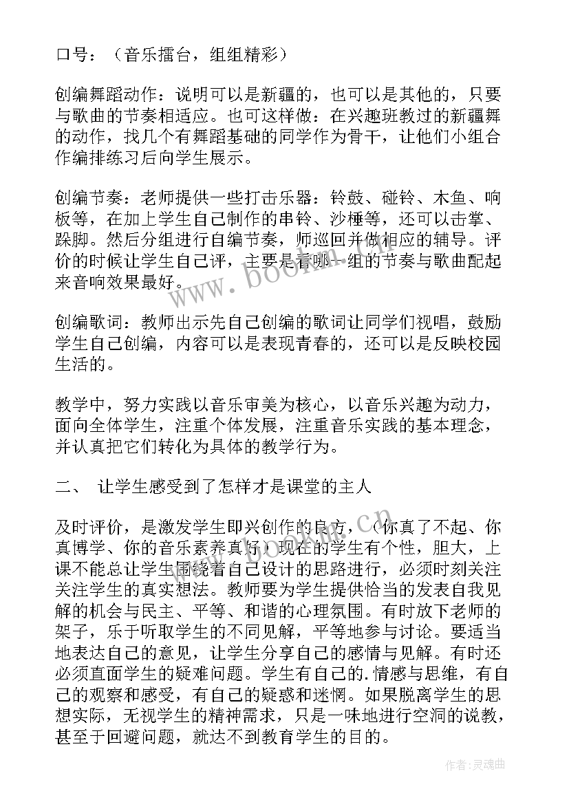 祝福第一课时教学反思 青春舞曲教学反思(精选5篇)