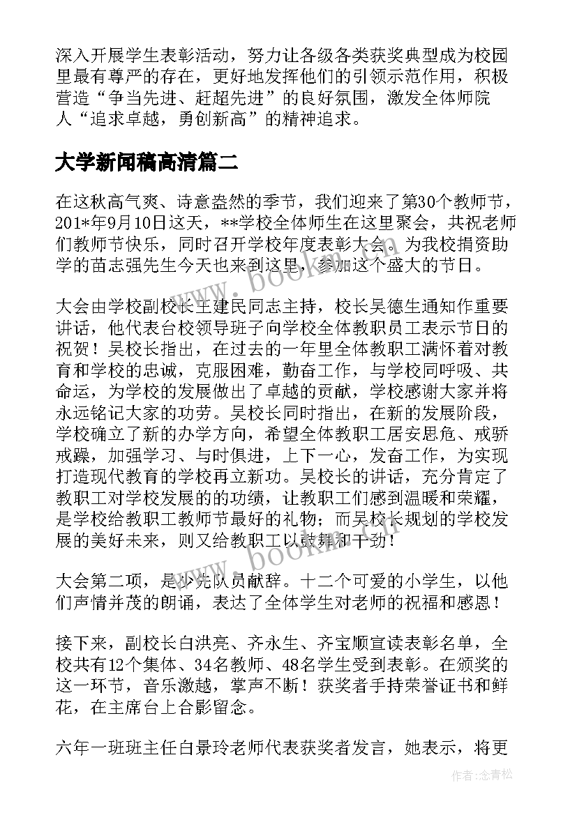 2023年大学新闻稿高清 大学期末表彰大会新闻稿参考(通用5篇)