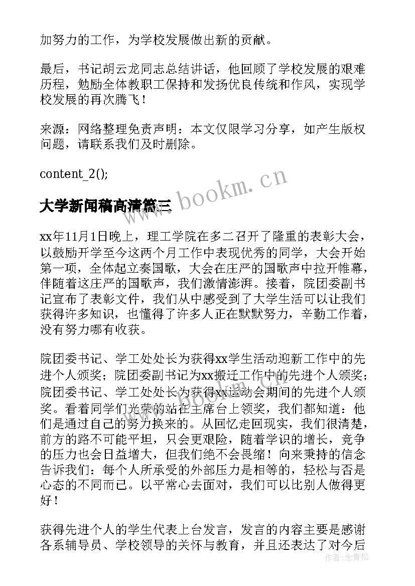 2023年大学新闻稿高清 大学期末表彰大会新闻稿参考(通用5篇)