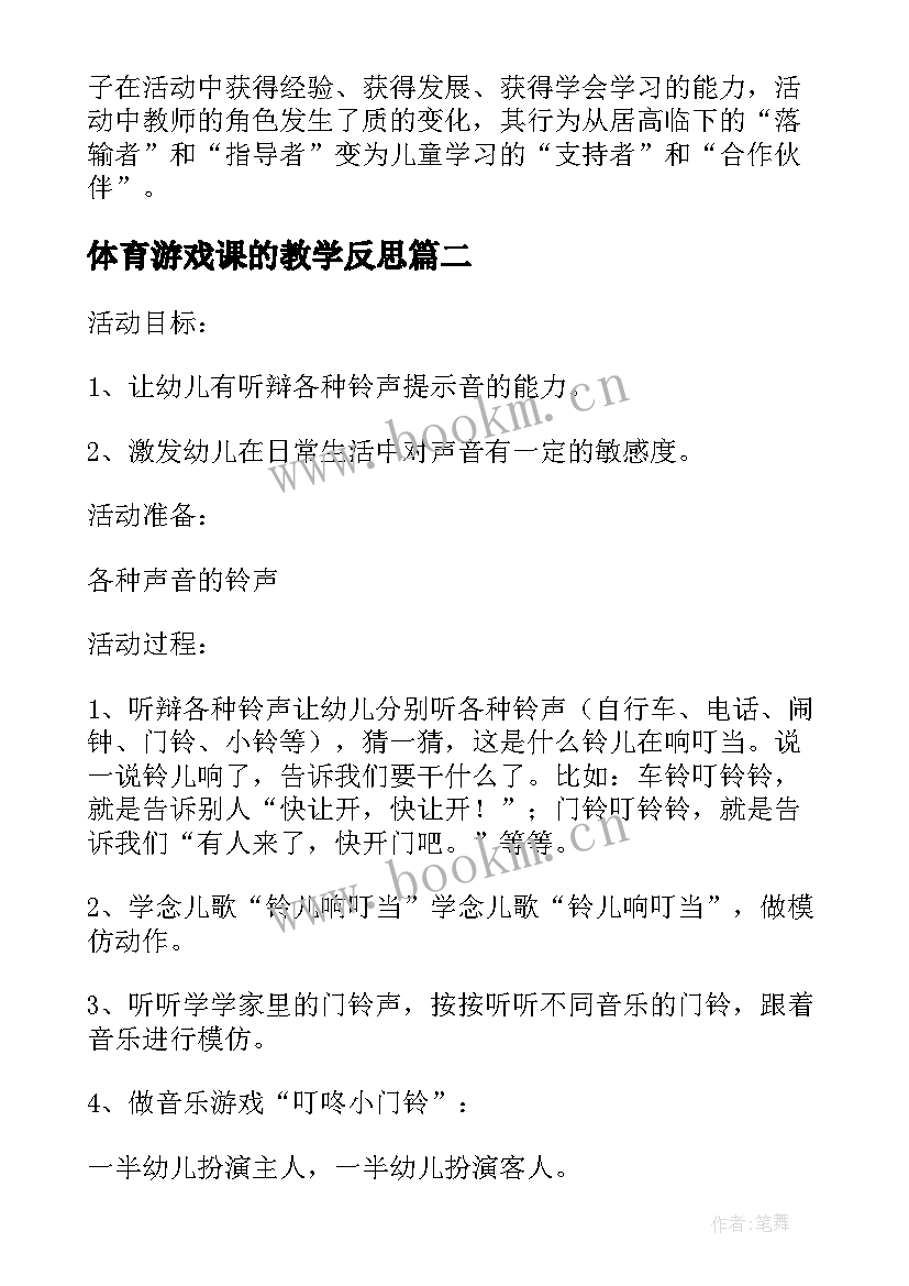 2023年体育游戏课的教学反思 小班体育游戏教案及教学反思小蚂蚁运粮(汇总10篇)