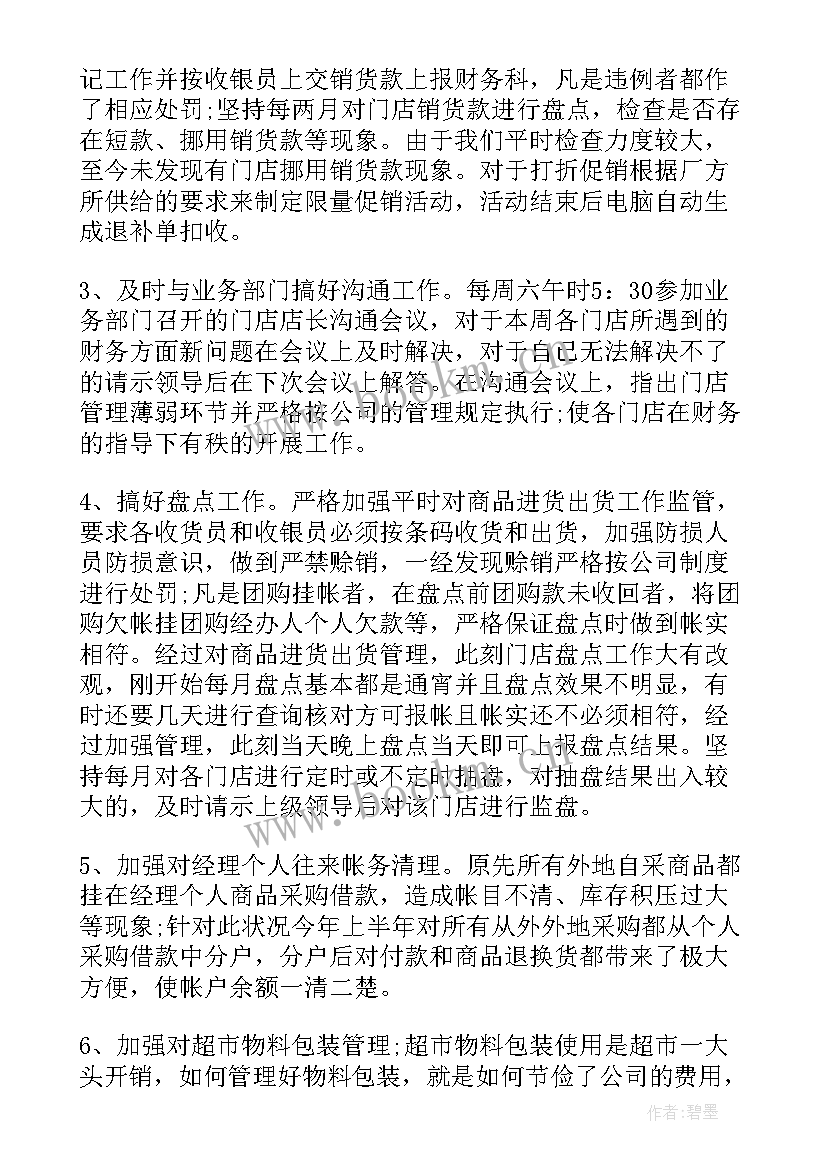 最新超市员工工作总结精辟(优质8篇)