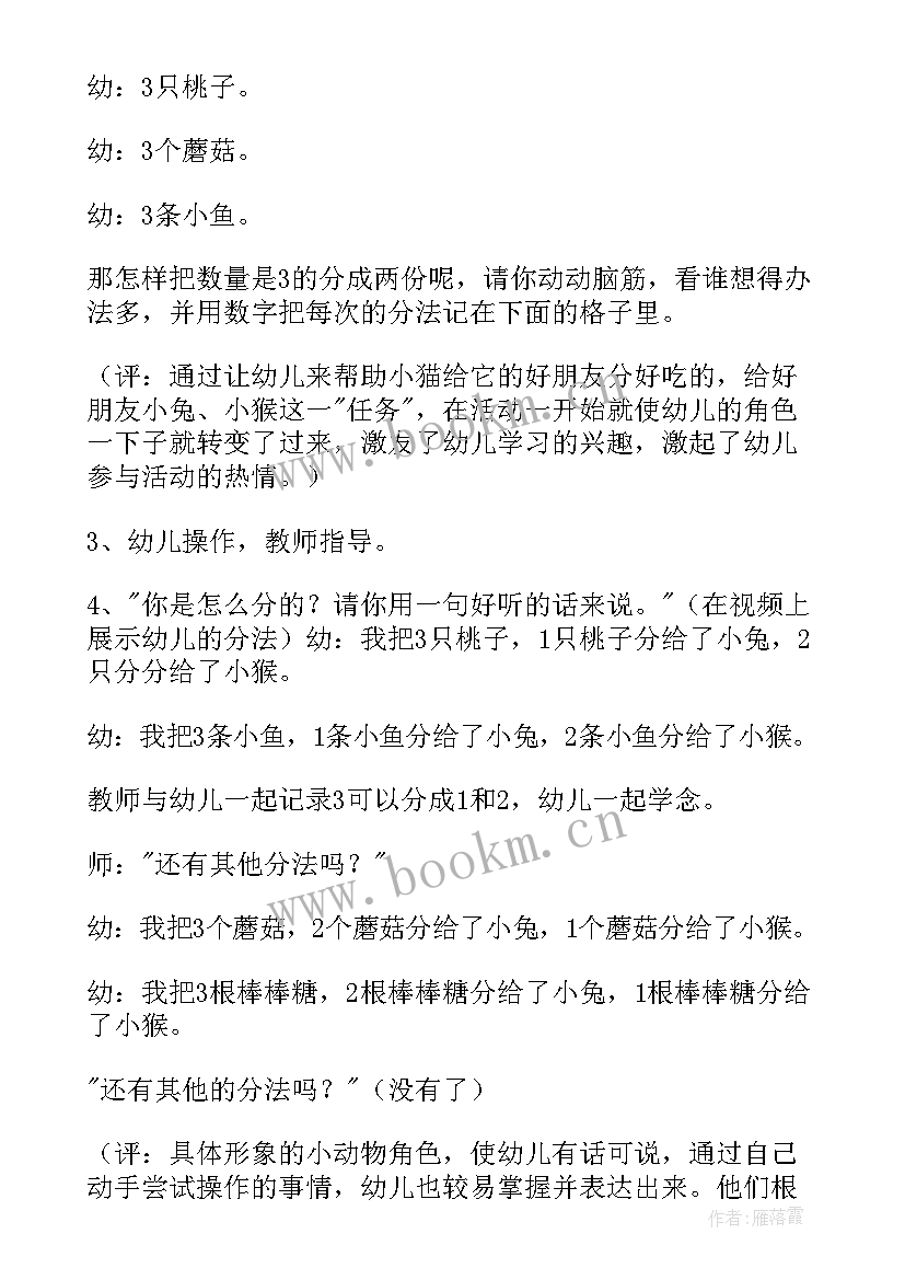 最新中班家教案上课视频(优秀6篇)