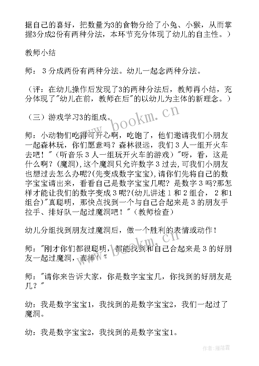 最新中班家教案上课视频(优秀6篇)