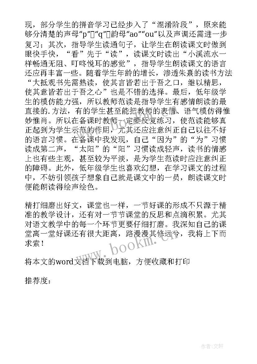 最新音乐小鸭子教学反思与评价(模板5篇)