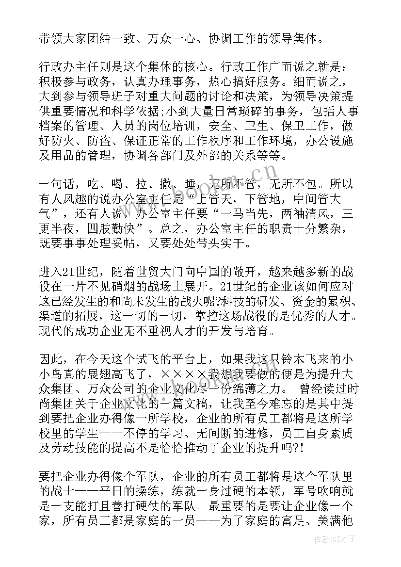 最新岗位竞聘自我介绍(模板7篇)