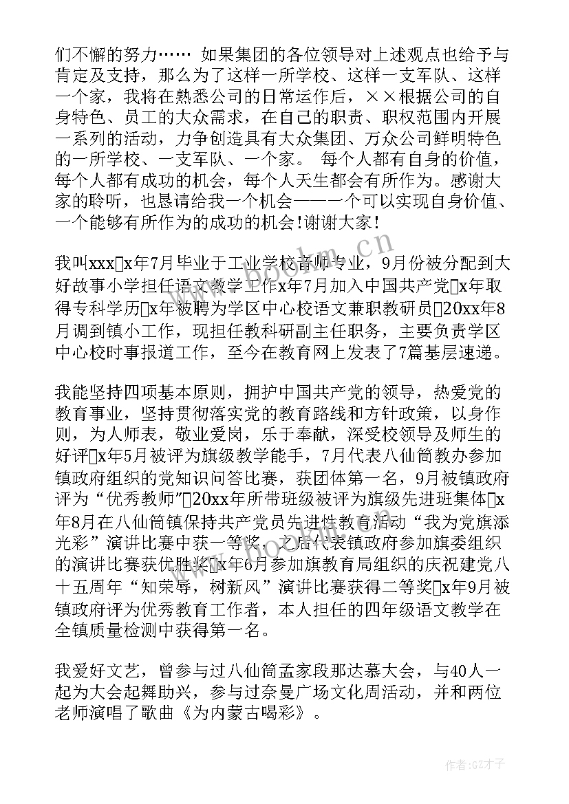 最新岗位竞聘自我介绍(模板7篇)