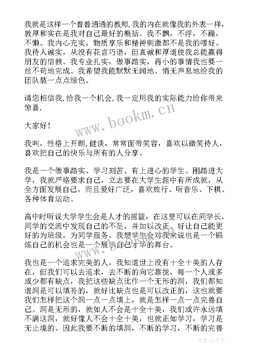 最新岗位竞聘自我介绍(模板7篇)