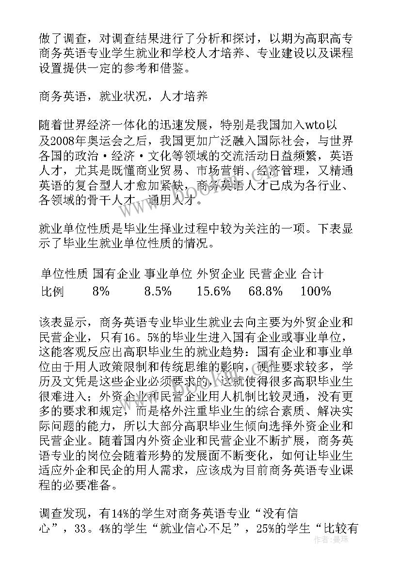 英语报告咋写 英语实习报告(模板6篇)