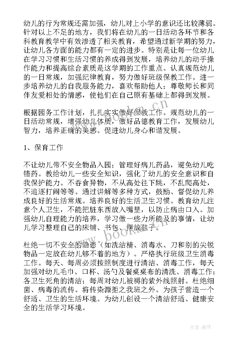 大班秋季学期班主任工作总结 秋季幼儿园大班班主任工作计划(实用5篇)