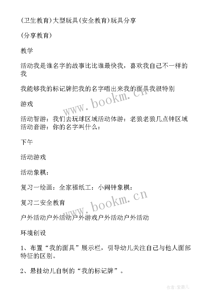 幼儿园个人工作周总结与周计划 幼儿园工作周计划(优秀6篇)