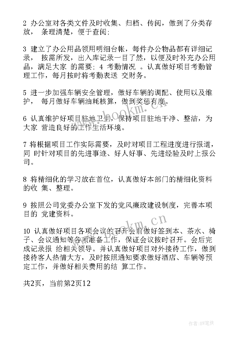 综合办公室工作计划表 综合办公室工作计划(优质5篇)